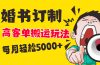 小红书蓝海赛道，婚书定制搬运高客单价玩法，轻松月入5000+