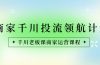 商家-千川投流 领航计划：千川老板课商家运营课程
