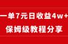 纯搬运做网盘拉新一单7元，最高单日收益40000+（保姆级教程）
