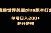 魔兽世界美服plus版本全自动打金搬砖，单机日入1000+可矩阵操作，多开多得