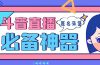 最新斗音直播间采集，支持采集连麦匿名直播间，精准获客神器【采集脚本+…