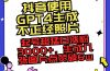 抖音使用GPT4生成不正经照片，起号超猛日涨粉3000+，生成几张图片点赞破6w+