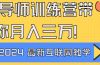导师训练营互联网最牛逼的项目没有之一，新手小白必学，月入2万+轻轻松…