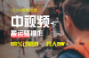 中视频新思路，双重去重100%过原创，一键分发多平台变现，简单无脑，日…