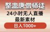 整蛊唐僧师徒四人，无人直播最新素材，小白也能一学就会，轻松日入1000+