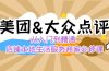 美团+大众点评 从入门到精通：店铺本地生活 流量提升 店铺运营 推广秘术…