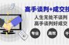 高手谈判+成交技巧：人生无处不谈判，高手谈判好成交（25节课）