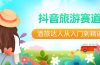 抖音旅游赛道酒 旅达人从入门到精通：直播+短视频+旅游  未来5年风口