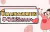 利用AI美女视频引粉，单号日引2000+，新手也能干（教程+软件）