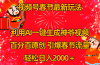 视频号春节玩法 利用AI一键生成财神爷视频 百分百原创 引爆春节流量 日入2k