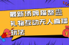 最新汤姆猫整蛊礼物互动无人直播玩法
