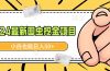 2024最新图虫挖金项目,简单易上手,小白也能日入50+