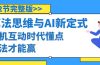 算法思维与围棋AI新定式,人机互动时代懂点算法才能赢(22节完整版)