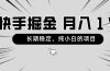 稳定，月入1W，纯小白都可以干的项目