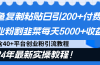 闲鱼复制粘贴日引200+付费创业粉，割韭菜日稳定5000+收益，24年最新教程！
