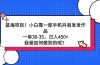 蓝海项目！小白靠一部手机抖音发发作品，一单30-35，日入450+，我是如何…