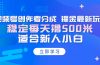 【蓝海项目】视频号创作者分成 掘金最新玩法 稳定每天撸500米 适合新人小白