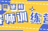 2024导师训练营6.0超硬核变现最高的项目，高达月收益10W+