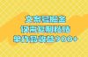 文案号掘金，仅需复制粘贴，单作品收益900+