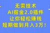 做到月入3万！