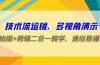技术流-运镜，多视角演示，拍摄+剪辑二合一教学，通俗易懂（70节课）