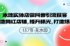 本地实体店做抖音引流获客，打造网红店铺，提升曝光，打造爆款-137节无水印