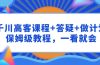 千川 高客课程+答疑+做计划，保姆级教程，一看就会