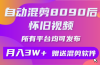 自动混剪8090后怀旧视频，所有平台均可发布，矩阵操作轻松月入3W+