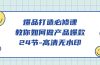 爆品 打造必修课，教你如何-做产品爆款（24节-高清无水印）