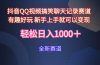 抖音QQ视频搞笑聊天记录赛道 有趣好玩 新手上手就可以变现 轻松日入1000＋