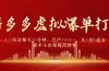 拼多多虚拟爆单打法4.0，每天10分钟，月产5000+，从0到1赚收益教程