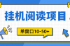 模拟器窗口24小时阅读挂机，单窗口10-50+，矩阵可放大（附破解版软件）