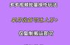 拼多多视频带货快速过爆款选品教程 每天轻轻松松赚取三位数佣金 小白必…