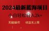 2024蓝海项目ai自动生成视频分发各大平台，小白操作简单，日入2k+