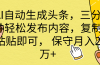 AI自动生成头条，三分钟轻松发布内容，复制粘贴即可， 保底月入2万+