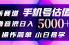 抖音不出境直播【手机号估值】最新撸音浪，日入5000+，简单易学，适合…