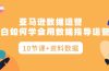 亚马逊数据运营，小白如何学会用数据指导运营（10节课+资料数据）