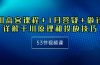 千川 高客课程+1月答疑+做计划，详解千川原理和投放技巧（53节视频课）