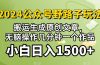 ）2024公众号流量主野路子，视频搬运AI生成 ，无脑操作几分钟一个原创作品…