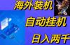 电脑脚本全自动装机，四小时单窗口收益15.8+可无线多开，日收益 1800~2…