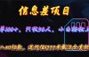 信息差项目，零门槛手机卡推广，一单100+，送价值1999元全套截流软件