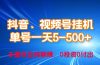 24年最新抖音、视频号0成本挂机，单号每天收益上百，可无限挂