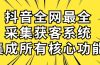 抖音全网最全采集获客系统，集成所有核心功能，日引500+