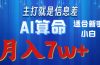 2024年蓝海项目AI算命，适合新手，月入7w