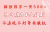 快手磁力无人播剧玩法  一天500+  不违规不封号有版权