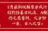5月最新视频号分成计划野路暴力玩法,ai制作,无需剪辑。几分钟一条,…