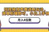 短视频相声赛道新玩法，简单剪辑即可，月入四位数（附软件+素材）