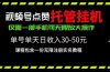 视频号点赞托管挂机，单号单天利润30~50，一部手机无限放大（附带无限…