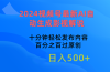 2024视频号最新AI自动生成影视解说，十分钟轻松发布内容，百分之百过原…