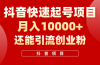 抖音快速起号，单条视频500W播放量，既能变现又能引流创业粉